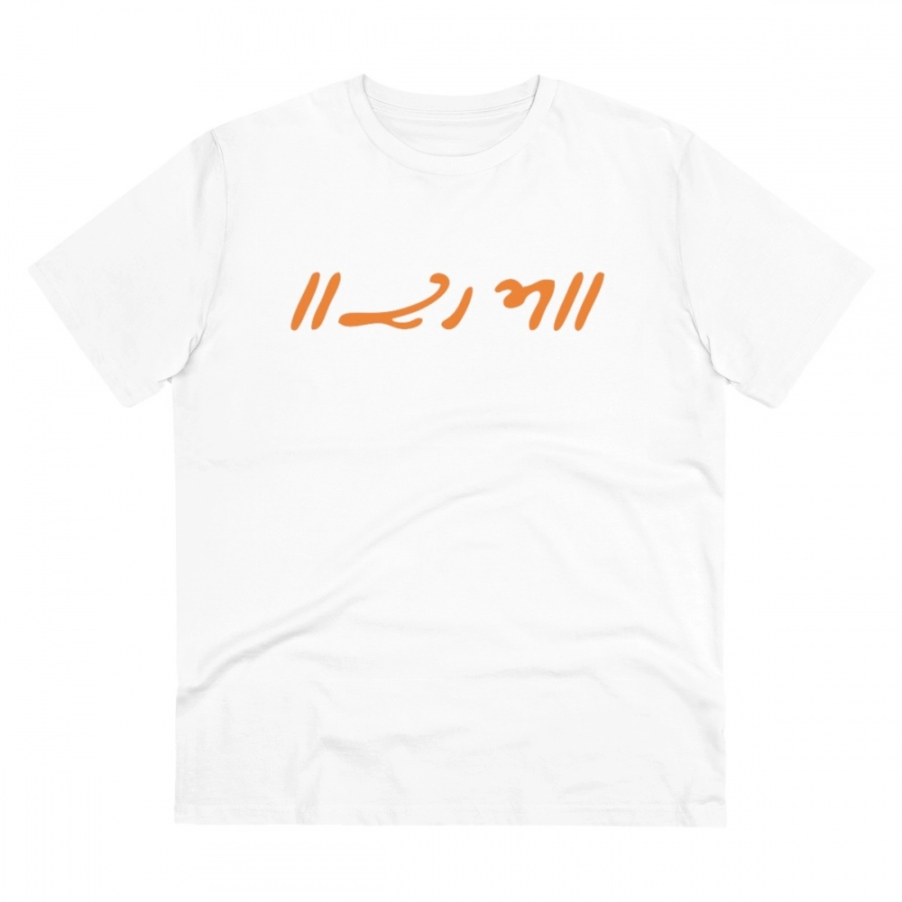 Men's PC Cotton Raam Printed T Shirt (Color: White, Thread Count: 180GSM)